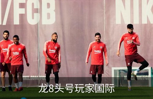 关于龙8头号玩家国际